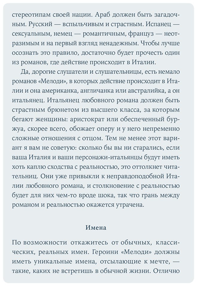 Книга Бертола С.: Как написать любовный роман за неделю купить,NaN