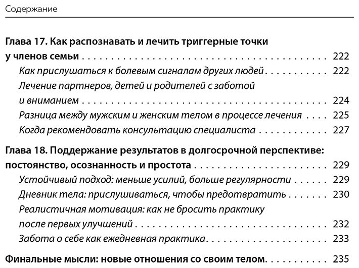 Книга Брандт М.: Брандт М.: Библия триггерных точек. Избавление от боли в мышцах и фасциях, коррекция осанки и улучшение подвижности суставов купить,NaN