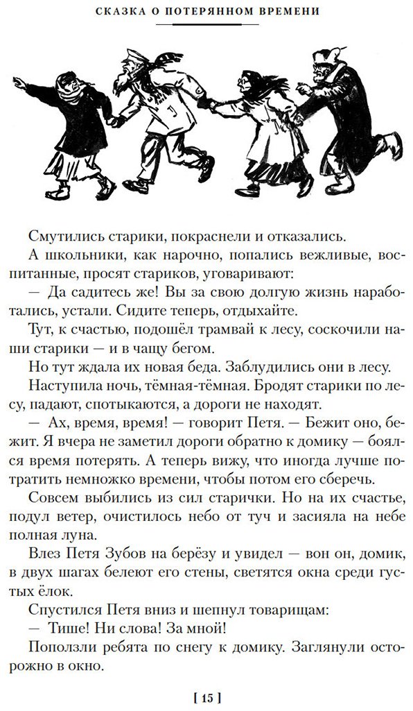 Книга Шварц Е. Л.: Шварц Е. Л.: Сказка о потерянном времени и другие добрые истории купить,NaN