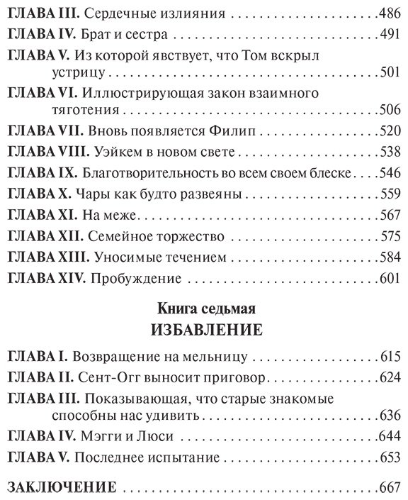 Книга Элиот Дж.: Мельница на Флоссе купить,NaN