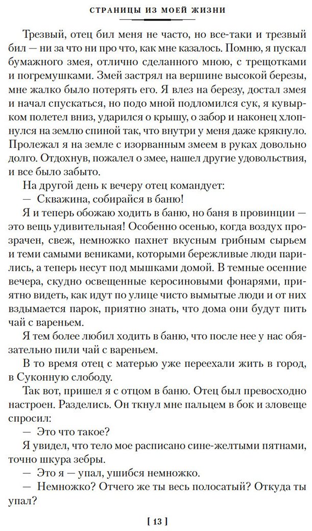 Книга Шаляпин Ф.: Шаляпин Ф.: Страницы из моей жизни. Маска и душа купить,NaN