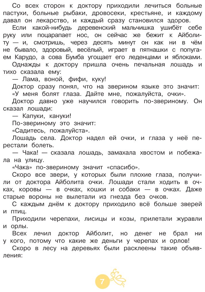 Книга Чуковский К. И.: Чуковский К. И.: Доктор Айболит. Сказки. Рис. В. Чижикова купить,NaN