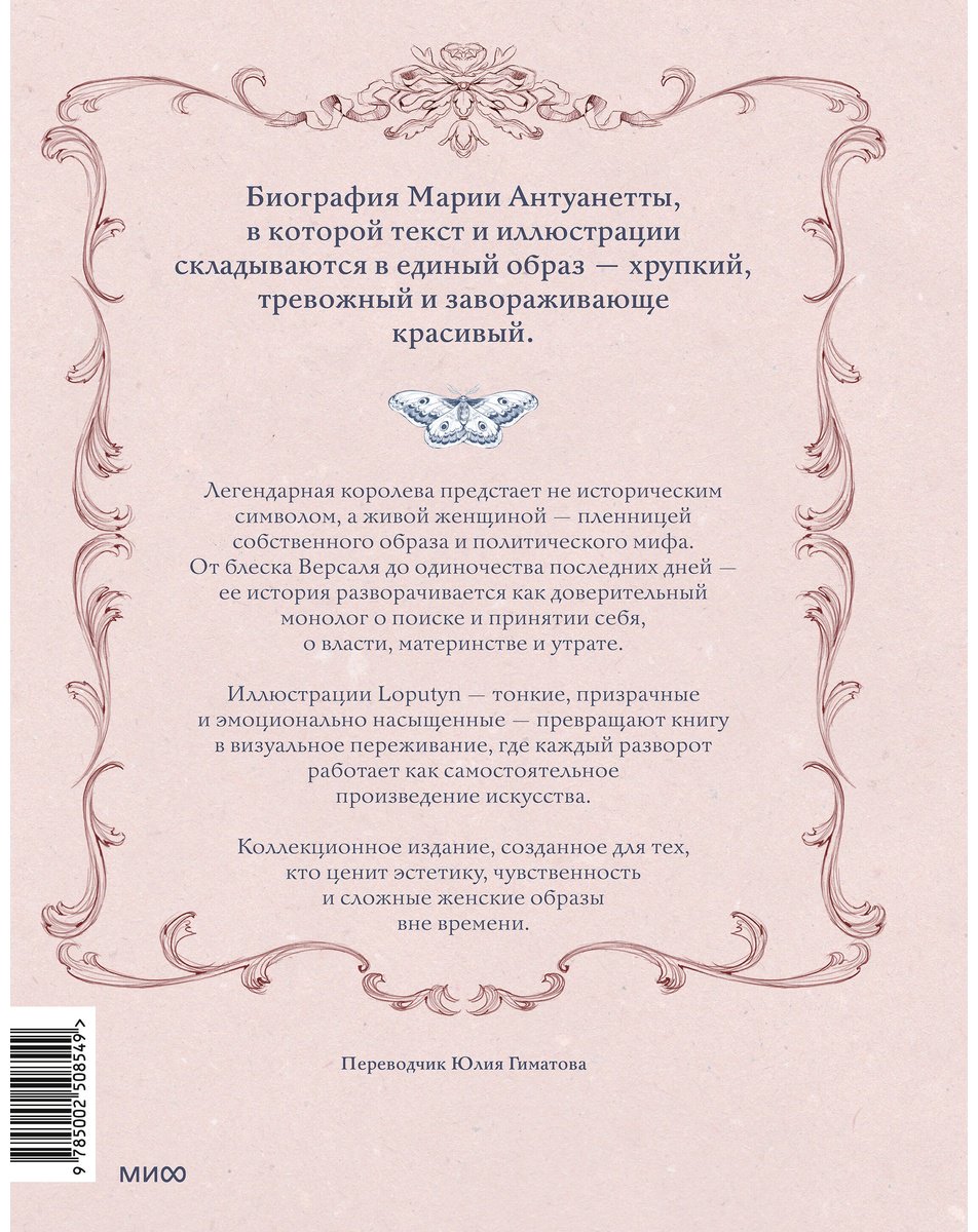 Книга Чоффи Дж.(Loputyn):: Чоффи Дж.(Loputyn): Мария Антуанетта. Взлет и падение королевы Франции купить,NaN