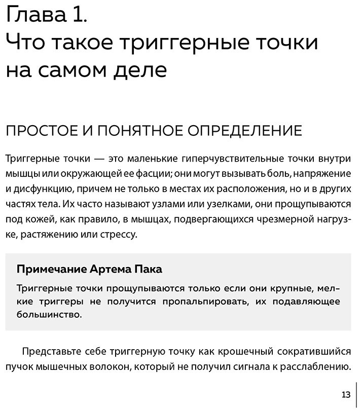 Книга Брандт М.: Брандт М.: Библия триггерных точек. Избавление от боли в мышцах и фасциях, коррекция осанки и улучшение подвижности суставов купить,NaN