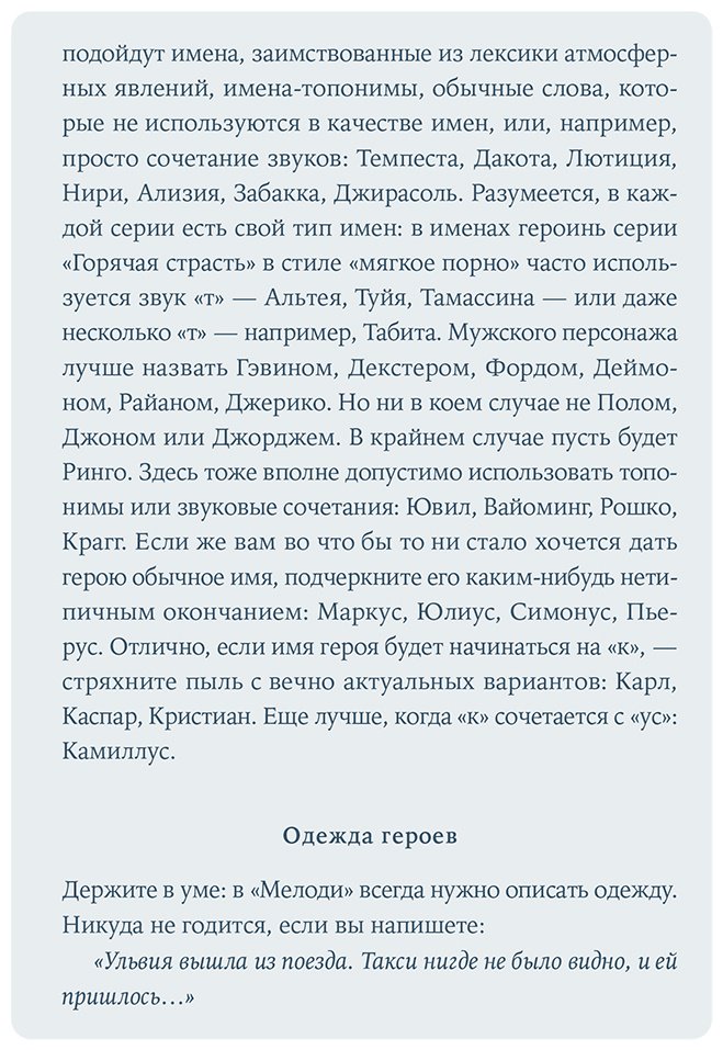 Книга Бертола С.: Как написать любовный роман за неделю купить,NaN