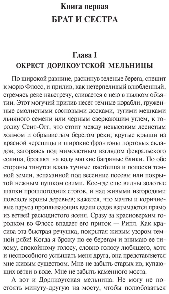 Книга Элиот Дж.: Мельница на Флоссе купить,NaN