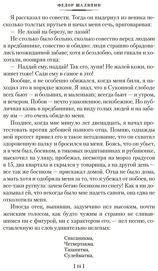 Книга Шаляпин Ф.: Шаляпин Ф.: Страницы из моей жизни. Маска и душа купить,NaN