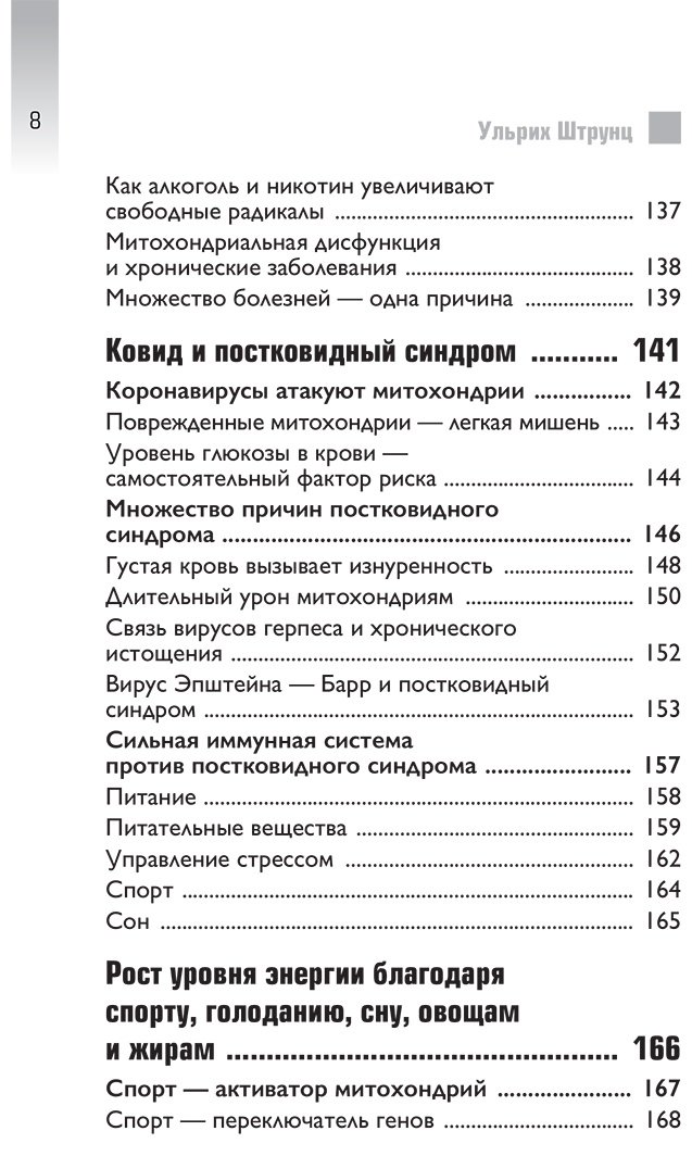 Книга Штрунц У.: Штрунц У.: Верни свою энергию. Как восполнить дефицит питательных веществ, избавиться от хронической усталости и продлить молодость купить,NaN