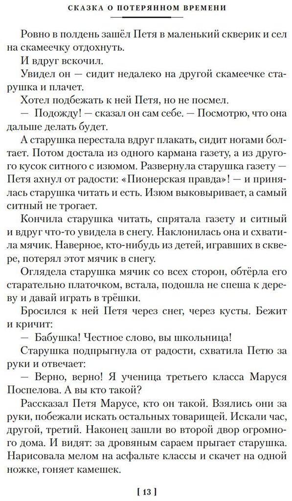 Книга Шварц Е. Л.: Шварц Е. Л.: Сказка о потерянном времени и другие добрые истории купить,NaN