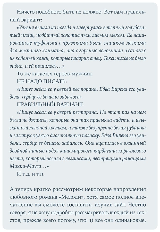 Книга Бертола С.: Как написать любовный роман за неделю купить,NaN