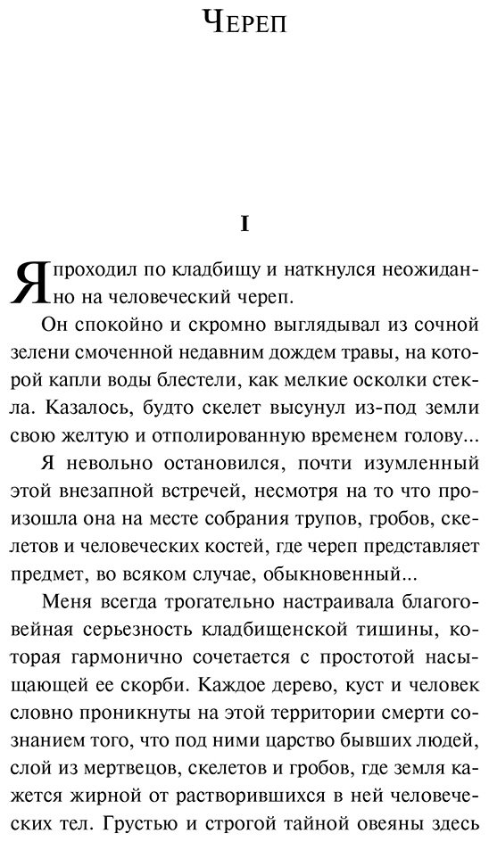 Книга Брейтман Г. Н.: Жуткие рассказы купить,NaN