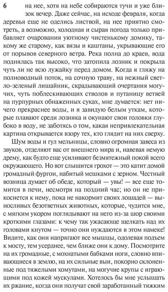 Книга Элиот Дж.: Мельница на Флоссе купить,NaN