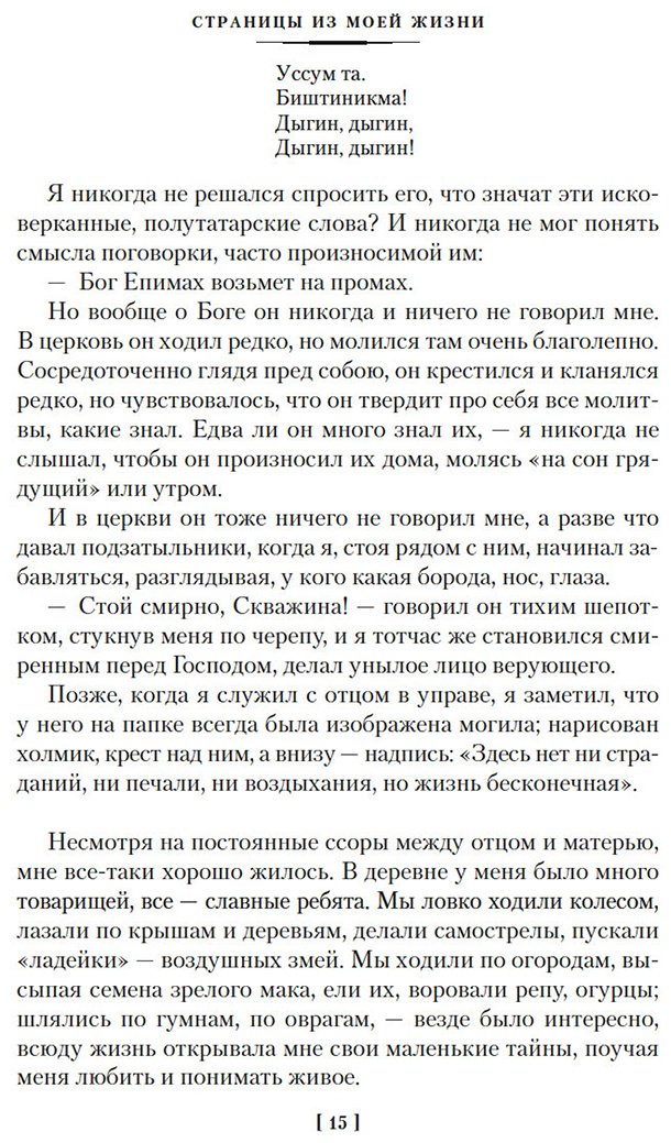 Книга Шаляпин Ф.: Шаляпин Ф.: Страницы из моей жизни. Маска и душа купить,NaN