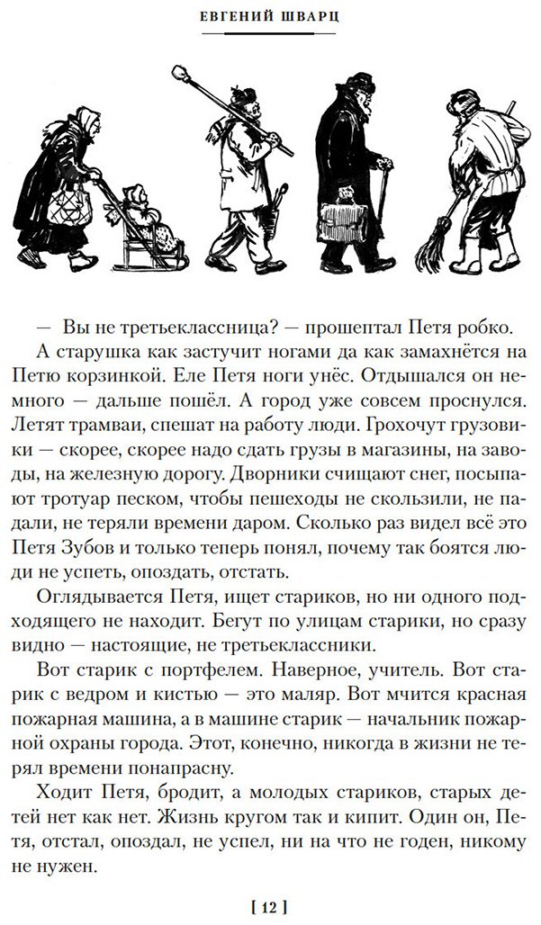 Книга Шварц Е. Л.: Шварц Е. Л.: Сказка о потерянном времени и другие добрые истории купить,NaN
