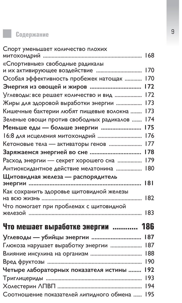 Книга Штрунц У.: Штрунц У.: Верни свою энергию. Как восполнить дефицит питательных веществ, избавиться от хронической усталости и продлить молодость купить,NaN