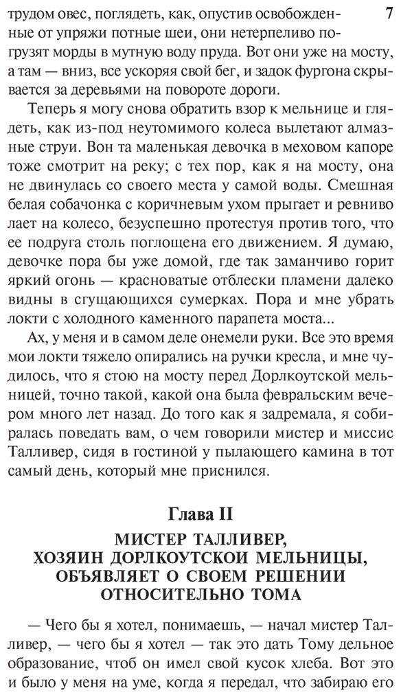 Книга Элиот Дж.: Мельница на Флоссе купить,NaN