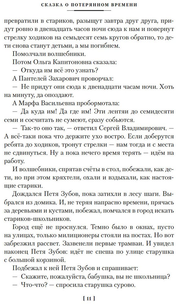 Книга Шварц Е. Л.: Шварц Е. Л.: Сказка о потерянном времени и другие добрые истории купить,NaN
