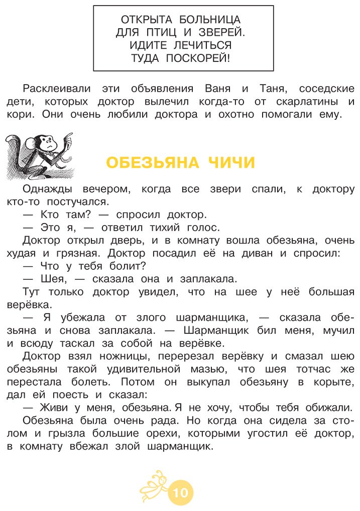 Книга Чуковский К. И.: Чуковский К. И.: Доктор Айболит. Сказки. Рис. В. Чижикова купить,NaN