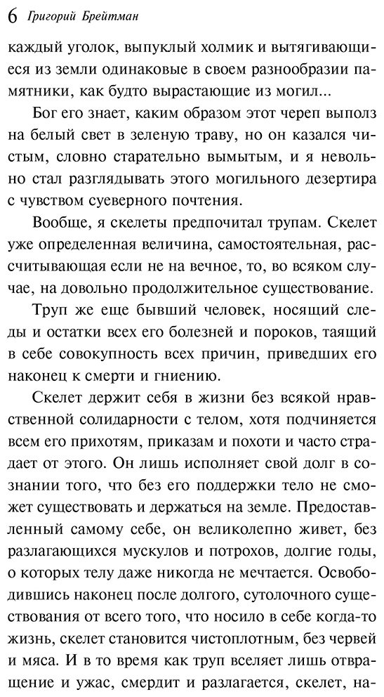 Книга Брейтман Г. Н.: Жуткие рассказы купить,NaN