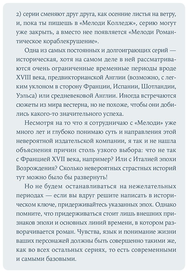 Книга Бертола С.: Как написать любовный роман за неделю купить,NaN