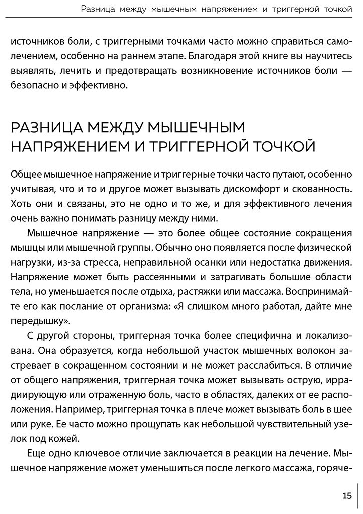 Книга Брандт М.: Брандт М.: Библия триггерных точек. Избавление от боли в мышцах и фасциях, коррекция осанки и улучшение подвижности суставов купить,NaN