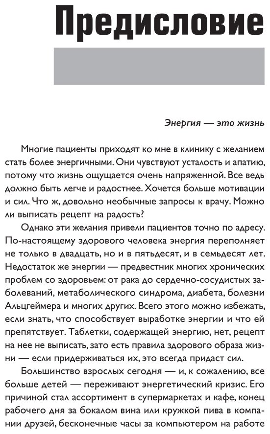 Книга Штрунц У.: Штрунц У.: Верни свою энергию. Как восполнить дефицит питательных веществ, избавиться от хронической усталости и продлить молодость купить,NaN