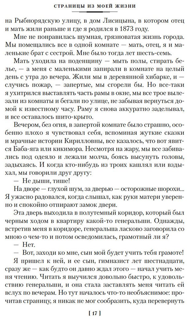 Книга Шаляпин Ф.: Шаляпин Ф.: Страницы из моей жизни. Маска и душа купить,NaN