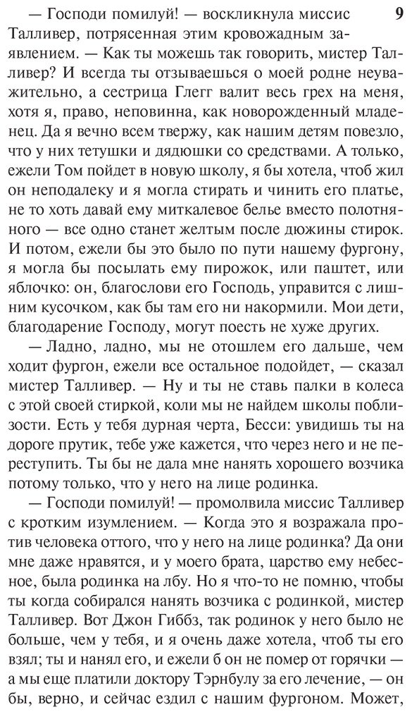 Книга Элиот Дж.: Мельница на Флоссе купить,NaN