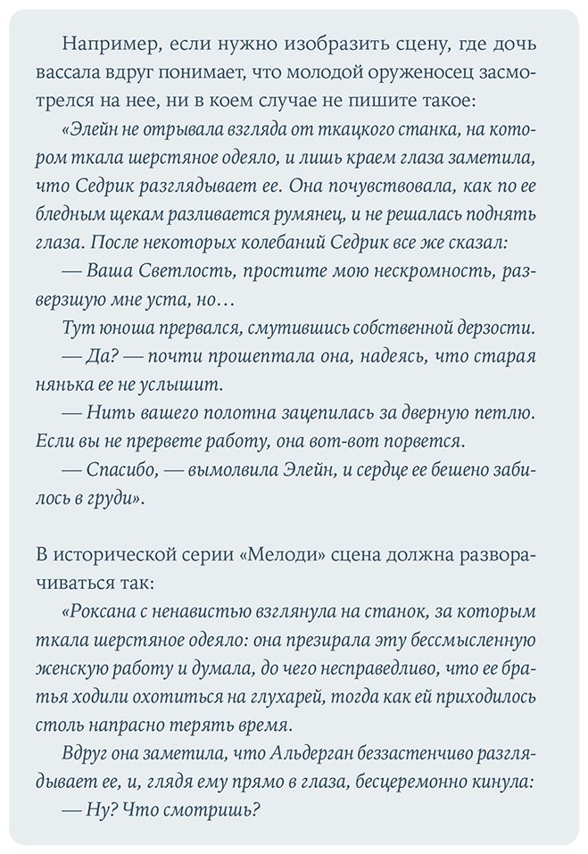 Книга Бертола С.: Как написать любовный роман за неделю купить,NaN