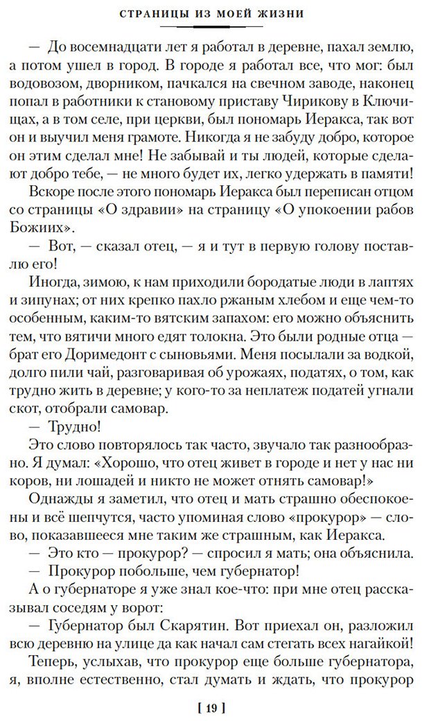Книга Шаляпин Ф.: Шаляпин Ф.: Страницы из моей жизни. Маска и душа купить,NaN