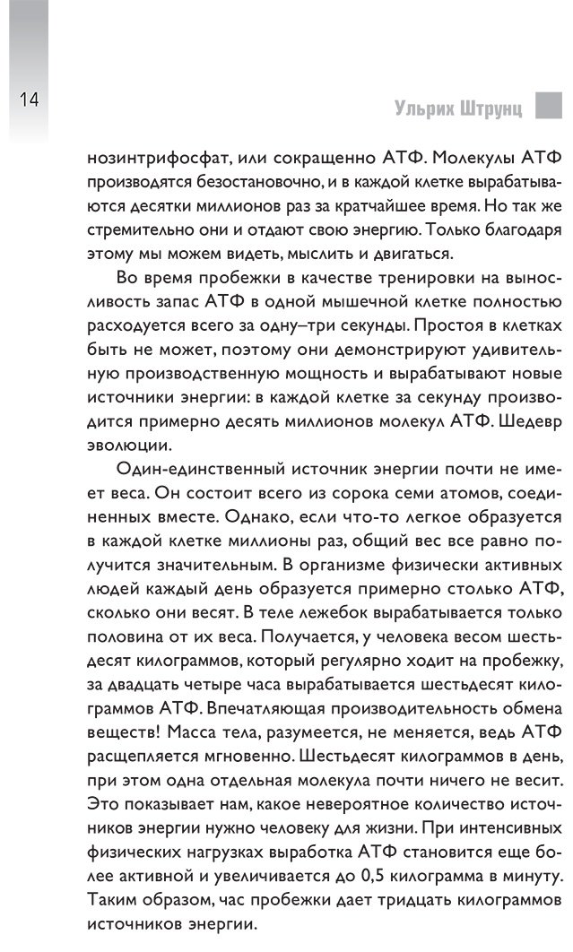 Книга Штрунц У.: Штрунц У.: Верни свою энергию. Как восполнить дефицит питательных веществ, избавиться от хронической усталости и продлить молодость купить,NaN