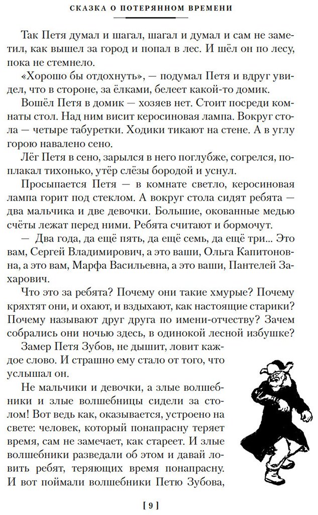 Книга Шварц Е. Л.: Шварц Е. Л.: Сказка о потерянном времени и другие добрые истории купить,NaN