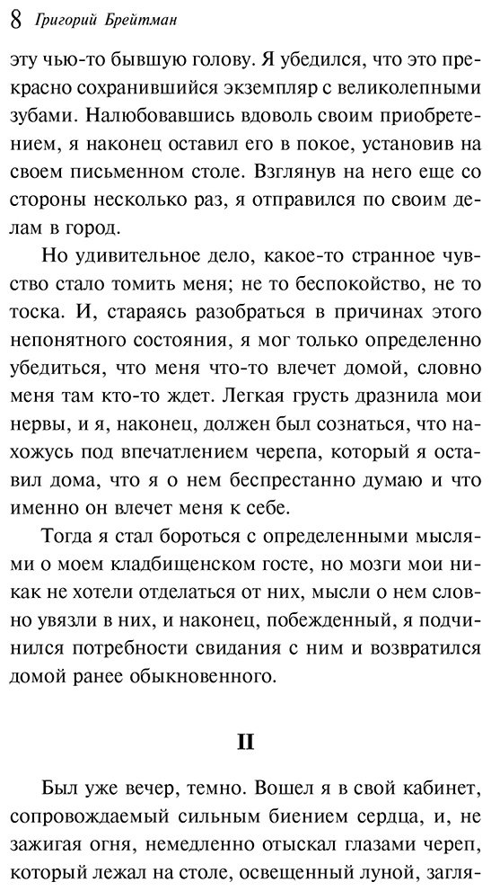 Книга Брейтман Г. Н.: Жуткие рассказы купить,NaN