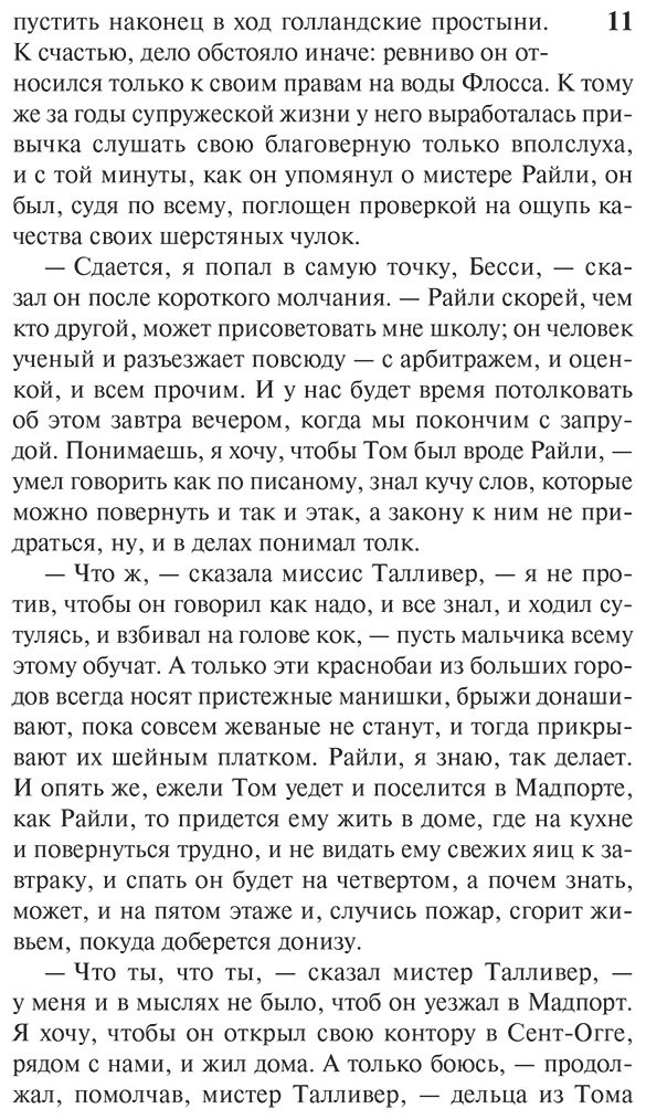 Книга Элиот Дж.: Мельница на Флоссе купить,NaN