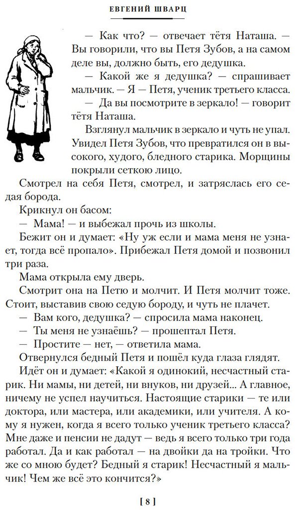 Книга Шварц Е. Л.: Шварц Е. Л.: Сказка о потерянном времени и другие добрые истории купить,NaN