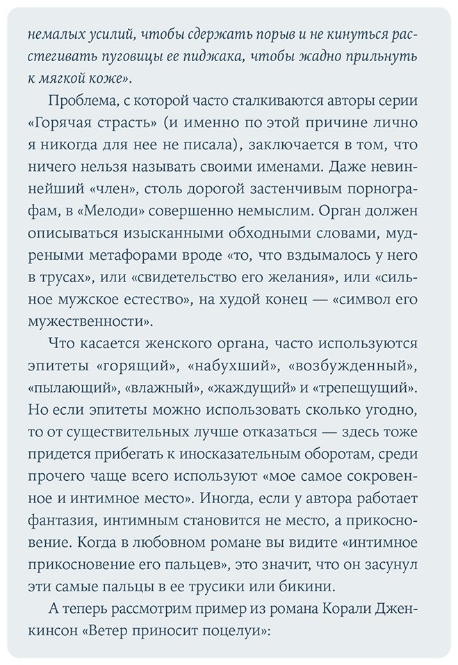 Книга Бертола С.: Как написать любовный роман за неделю купить,NaN