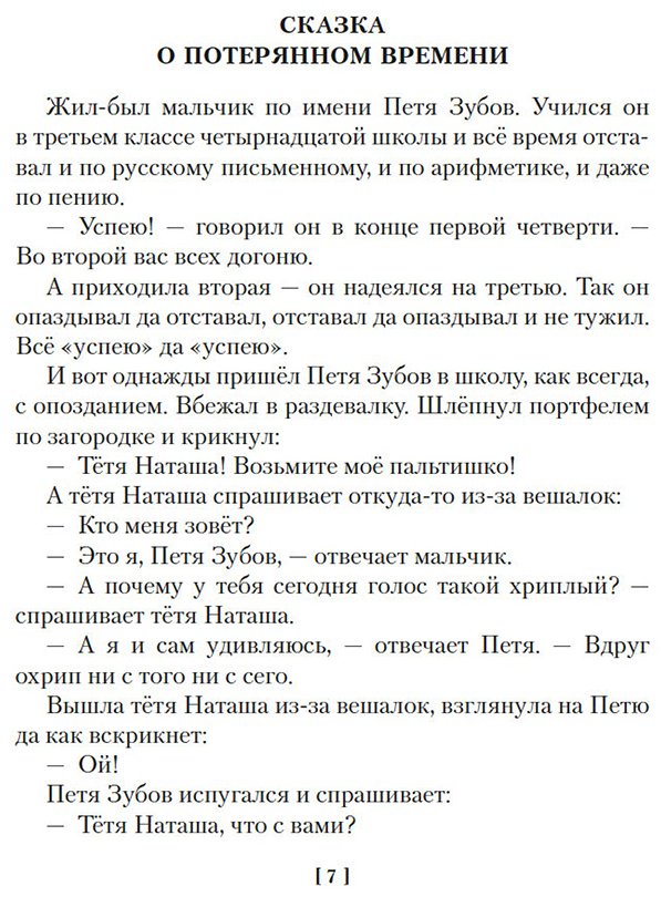 Книга Шварц Е. Л.: Шварц Е. Л.: Сказка о потерянном времени и другие добрые истории купить,NaN