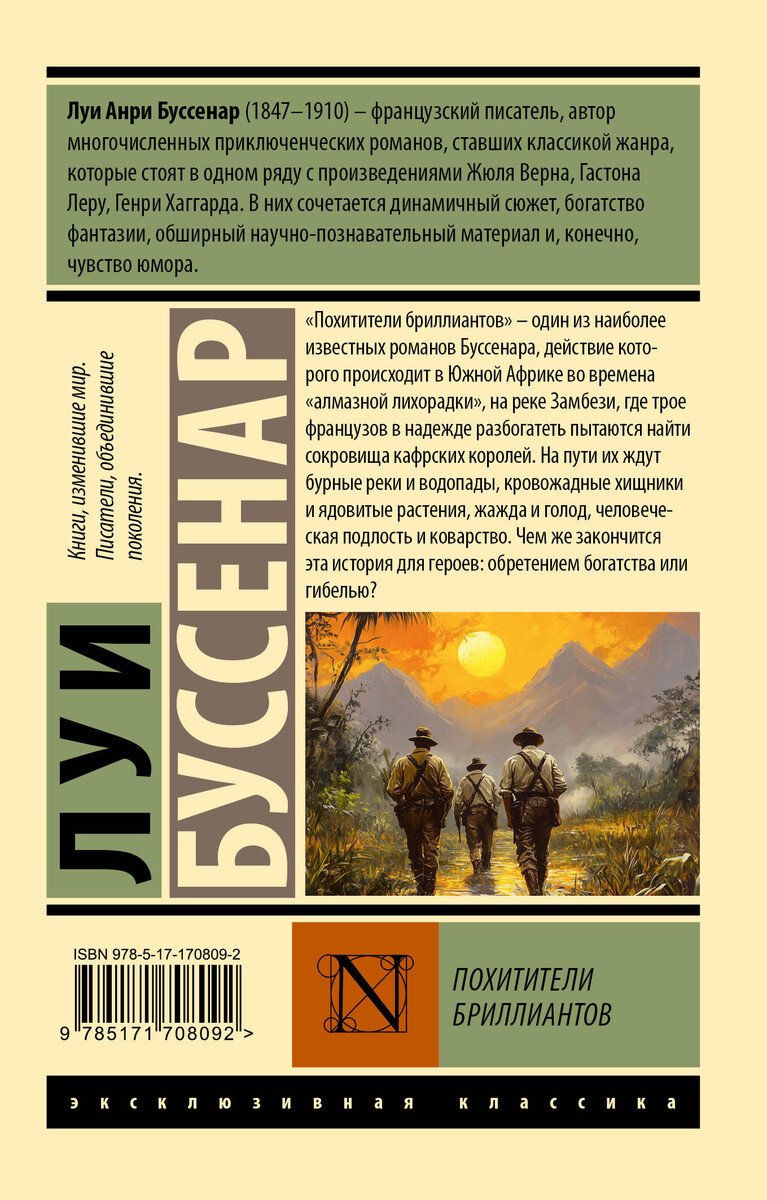 Книга Буссенар Л.: Похитители бриллиантов купить,NaN