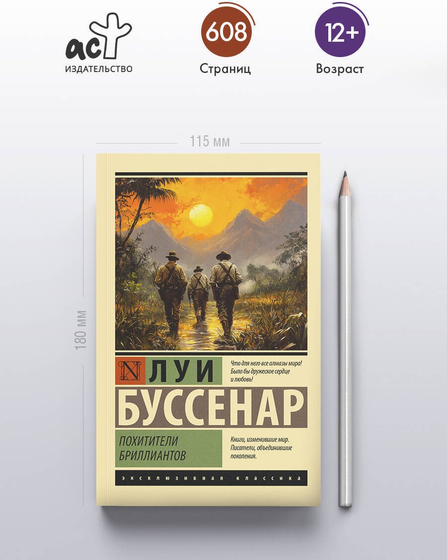 Книга Буссенар Л.: Похитители бриллиантов купить,NaN
