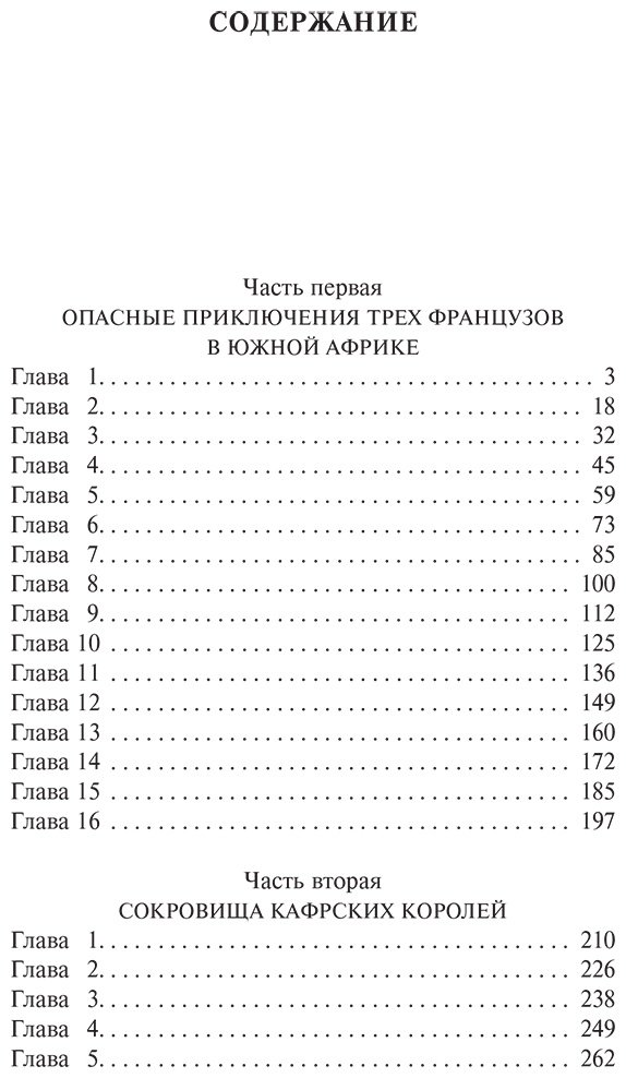 Книга Буссенар Л.: Похитители бриллиантов купить,NaN