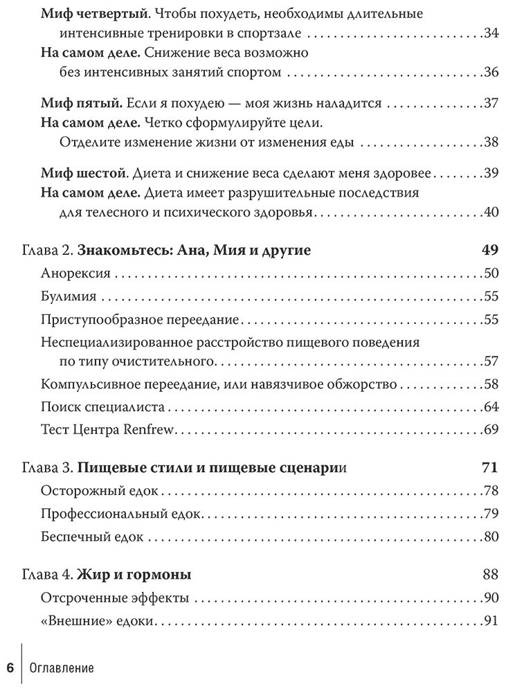 Книга Бронникова С.: Бронникова С.: Интуитивное питание: как перестать беспокоиться о еде и похудеть купить,NaN