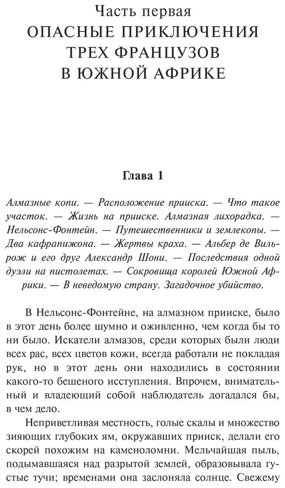 Книга Буссенар Л.: Похитители бриллиантов купить,NaN