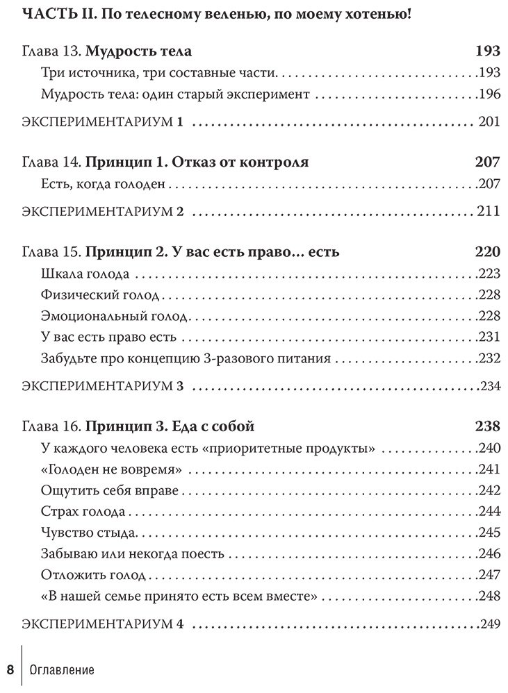 Книга Бронникова С.: Бронникова С.: Интуитивное питание: как перестать беспокоиться о еде и похудеть купить,NaN