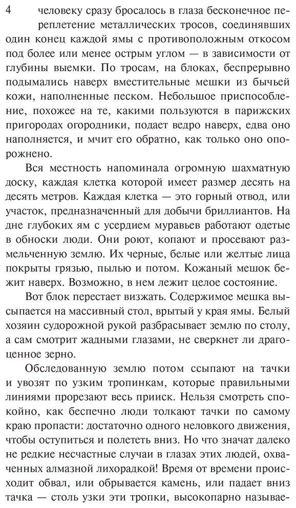 Книга Буссенар Л.: Похитители бриллиантов купить,NaN