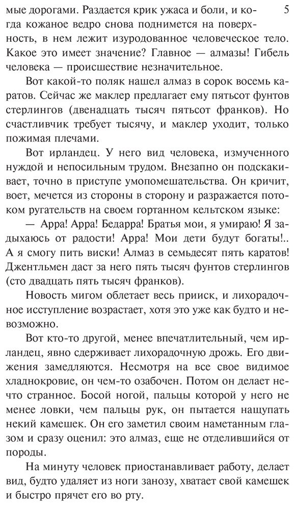 Книга Буссенар Л.: Похитители бриллиантов купить,NaN