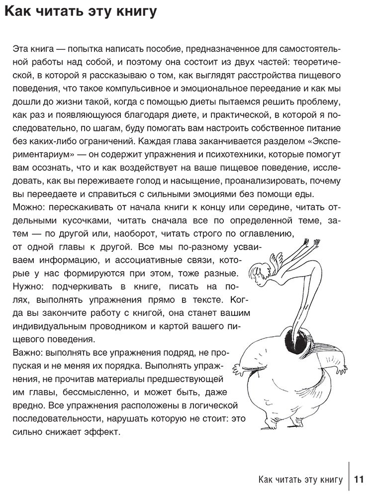 Книга Бронникова С.: Бронникова С.: Интуитивное питание: как перестать беспокоиться о еде и похудеть купить,NaN