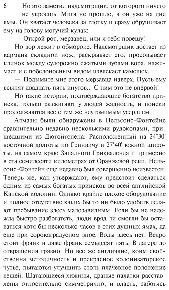 Книга Буссенар Л.: Похитители бриллиантов купить,NaN
