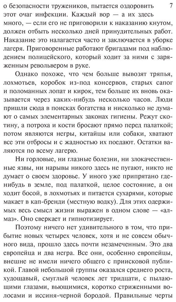 Книга Буссенар Л.: Похитители бриллиантов купить,NaN