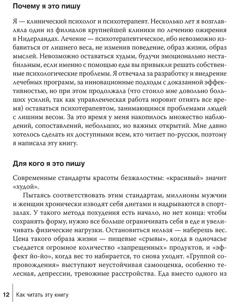 Книга Бронникова С.: Бронникова С.: Интуитивное питание: как перестать беспокоиться о еде и похудеть купить,NaN