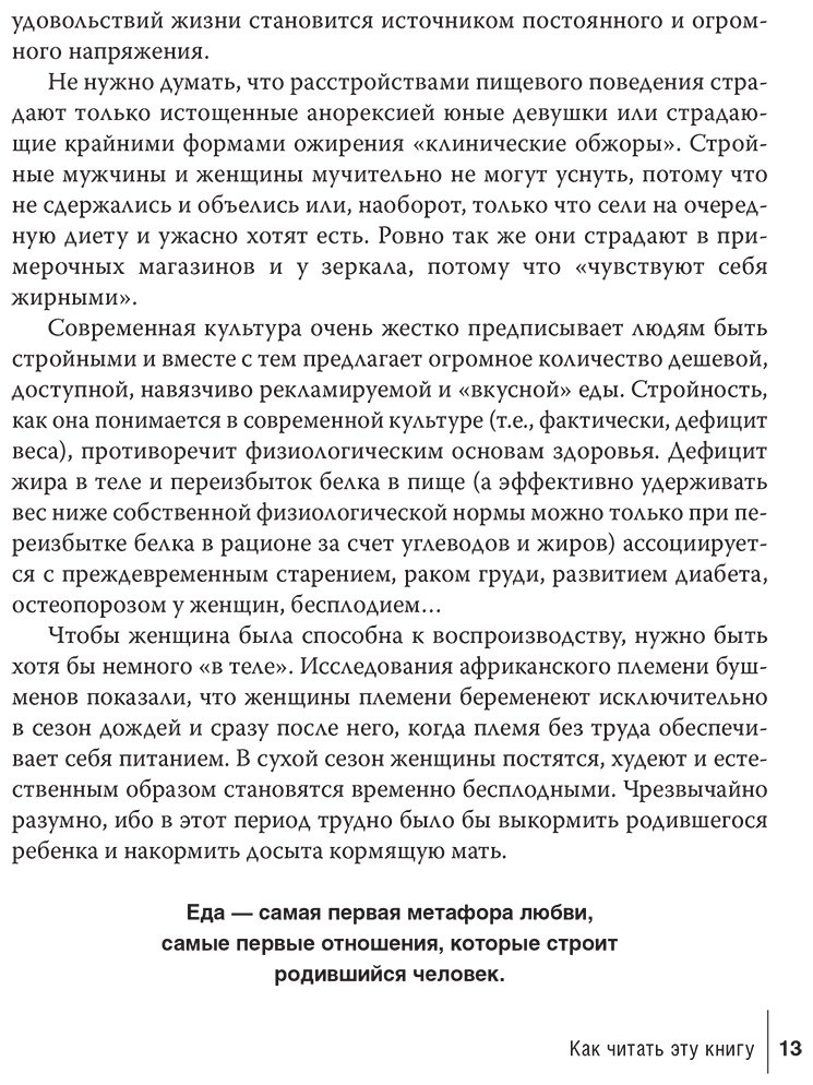 Книга Бронникова С.: Бронникова С.: Интуитивное питание: как перестать беспокоиться о еде и похудеть купить,NaN